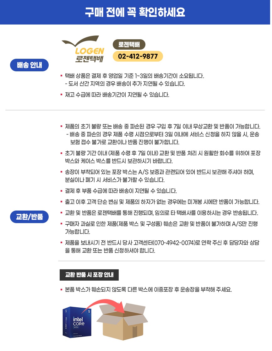 아인스시스템선인 배송 로젠택배.jpg
